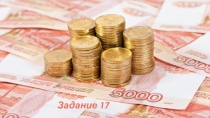 Финансовая математика
Задание 17