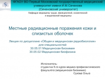 Кафедра медицины труда, авиационной, космической
и водолазной