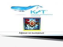 Афиша на выходные