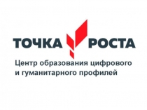 точка роста