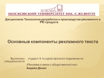 Дисциплина: Технологии разработки и производства рекламного и PR