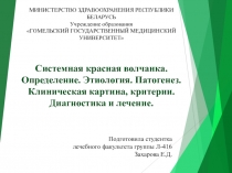 МИНИСТЕРСТВО ЗДРАВООХРАНЕНИЯ РЕСПУБЛИКИ БЕЛАРУСЬ Учреждение образования