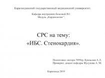 Карагандинский государственный медицинский университет