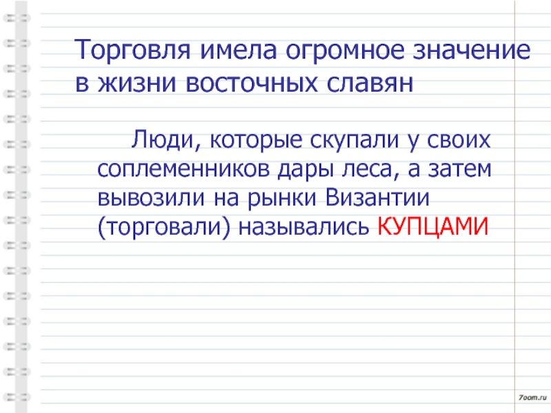 Значение торговли. Какое значение для людей имеет торговля. Значение торговли в жизни человека. Какое значение имеет торговля. Значение торговли 2 класс.