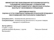 МИНИСТЕРСТВО ОБРАЗОВАНИЯ РЕСПУБЛИКИ БЕЛАРУСЬ
УЧРЕЖДЕНИЕ ОБРАЗОВАНИЯ ГРОДНЕНСКИЙ