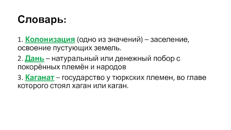 Побор с покоренных племен и народов