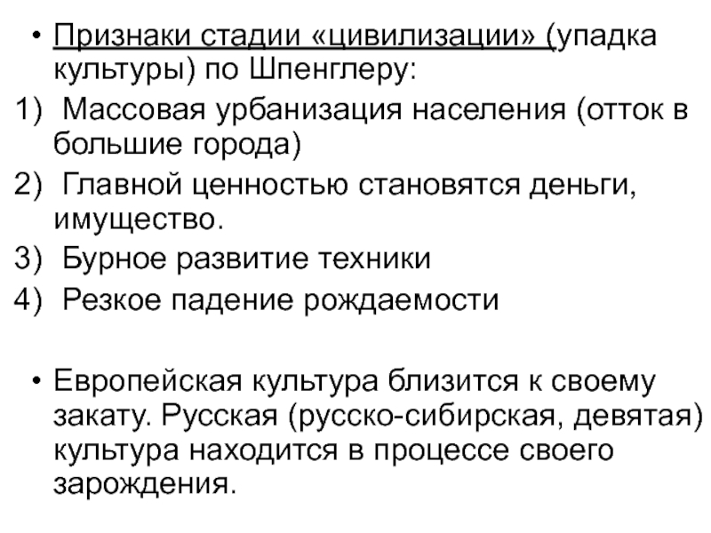 Признаки стадии. Признаки цивилизации по Шпенглеру. Признаки упадка цивилизации. Упадок культуры. Этапы упадка культуры:.