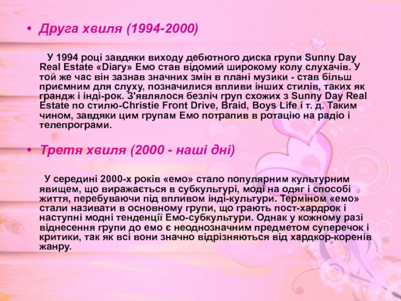 Друга хвиля (1994-2000)	 У 1994 році завдяки виходу дебютного диска групи Sunny Day Real Estate «Diary» Емо