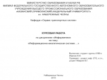 МИНИСТЕРСТВО ОБРАЗОВАНИЯ И НАУКИ РФ
ФИЛИАЛ ФЕДЕРАЛЬНОГО ГОСУДАРСТВЕННОГО