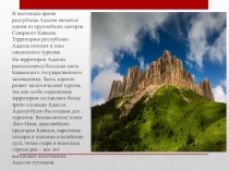 В настоящее время республика Адыгея является одним из крупнейших центров
