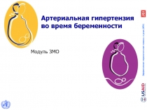 Артериальная гипертензия во время беременности