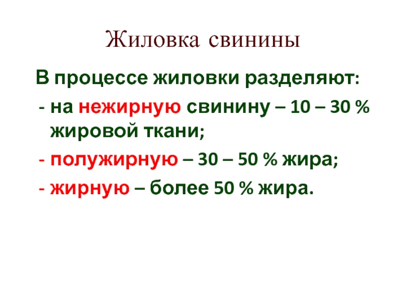 50 жира