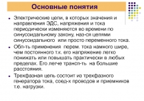 Основные понятия