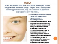 уход за кожей