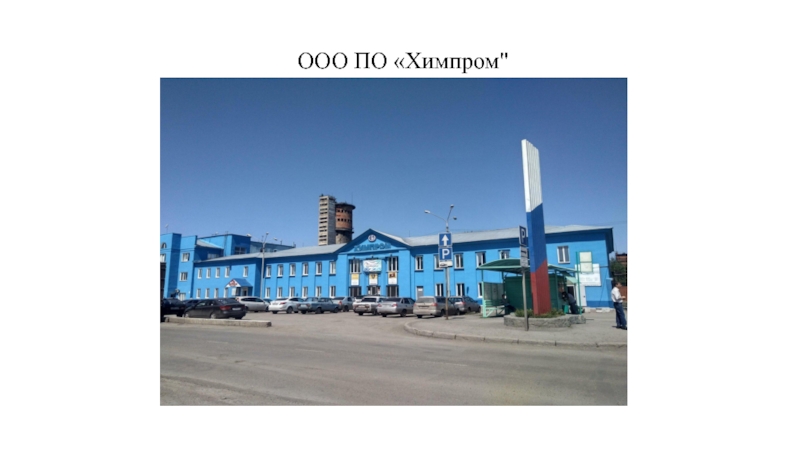 РАСЧЁТ СМЕТЫ ЗАТРАТ НА ПРОВЕДЕНИЕ РЕМОНТНЫХ РАБОТ НА ЛИНИИ ОКИСИ ООО ПО «Химпром ООО ПО «Химпром