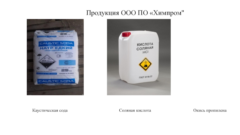 РАСЧЁТ СМЕТЫ ЗАТРАТ НА ПРОВЕДЕНИЕ РЕМОНТНЫХ РАБОТ НА ЛИНИИ ОКИСИ Продукция ООО ПО «Химпром Продукция ООО ПО «Химпром