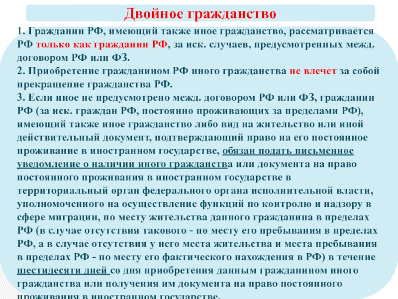 Иные граждане. Понятие двойного гражданства. Иное гражданство это. Гражданин, имеющий иное гражданство, рассматривается как. Двойное гражданство это термин.