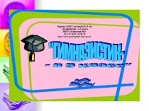 вступительное собр -18