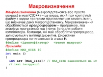 Макровизначення