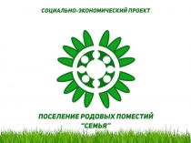 01 ДЛЯ КОГО ПРП Семья (Виктор Казадаев)