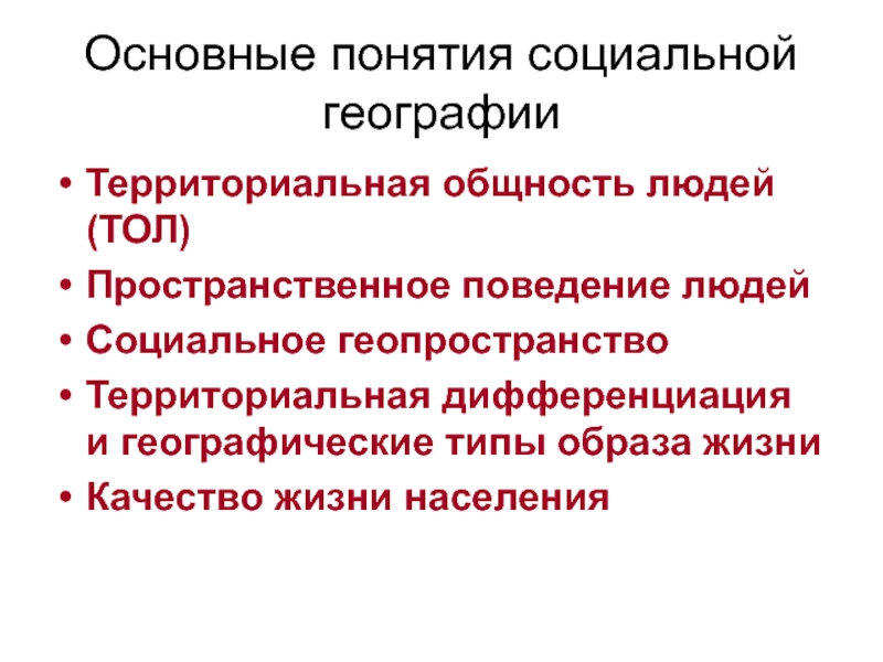 Типы географических процессов. Объект социальной географии. Экономическая и социальная география. Что изучает экономическая и социальная география. Что такое социальная география определение.