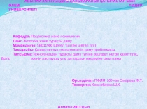 АБЫЛАЙ ХАН атындағы ХАЛЫҚАРАЛЫҚ ҚАТЫНАСТАР және ӘЛЕМ ТІЛДЕР