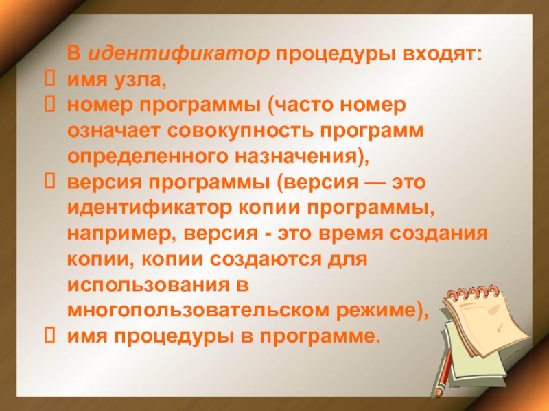 Узнать назначение. Идентификатор процедуры. Версия. Личнозначимое это совокупность. Амброверсия это.