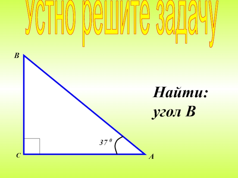 Презентация признаки прямоугольного треугольника 7 класс презентация