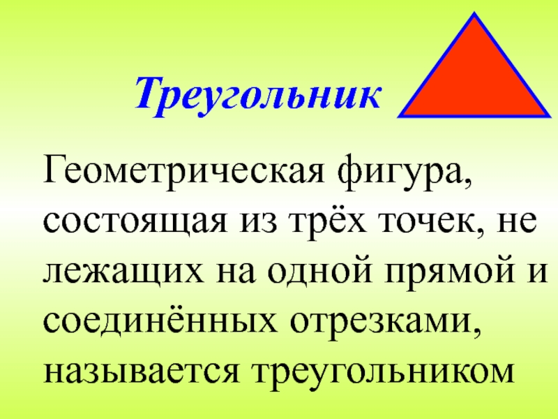 Геометрия 7 класс свойства прямоугольных треугольников презентация