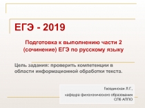 ЕГЭ - 2019
