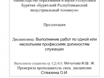 Министерство образования и науки Республики Бурятия Бурятский Республиканский