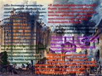 По договору правитель-ство должно состоять из людей, избранных с общего