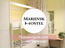 Презентация для ознакомления