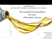 БЮДЖЕТНОЕ ОБРАЗОВАТЕЛЬНОЕ УЧРЕЖДЕНИЕ
ОРЛОВСКОЙ ОБЛАСТИ СРЕДНЕГО