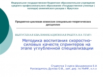 Федеральное государственное бюджетное образовательное учреждение среднего