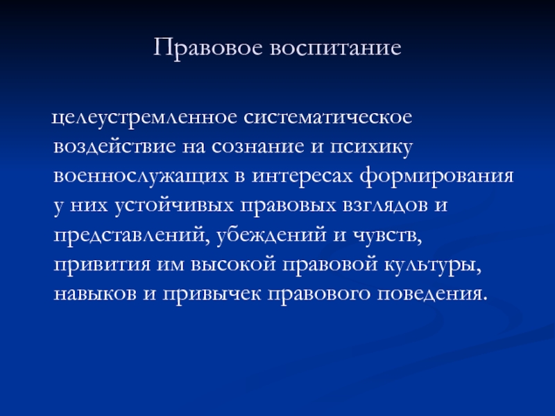 Правовое воспитание. Понятие правового воспитания. Задачи правового воспитания. Правовое воспитание личности.