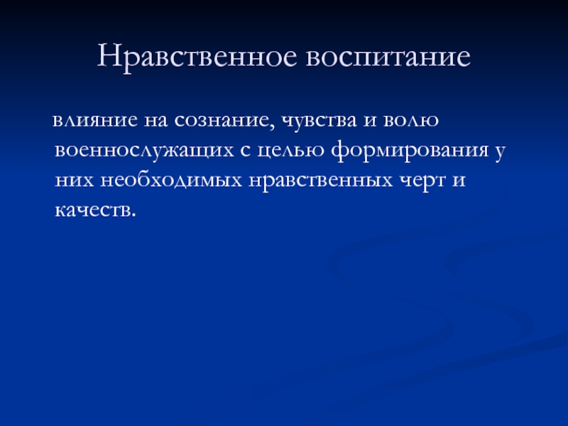 Как нравственность влияет на человека