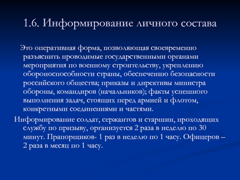 Информировать вид