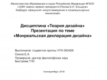 Министерство образования и науки Российской Федерации ФГАОУ УрФУ имени первого