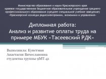 Министерство образования и науки Красноярского края краевое государственное