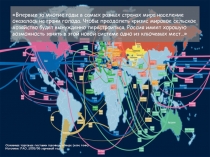 Впервые за многие годы в самых разных странах мира население оказалось на