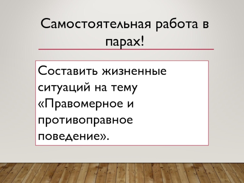 План по теме правонарушение и юридическая ответственность