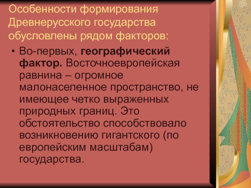 Раннефеодальная монархия это. Особенности становления древнерусского государства. Особенности генезиса и становление древнерусского государства. Раннефеодальное государство. Факторы обусловившие создание древнерусского государства.