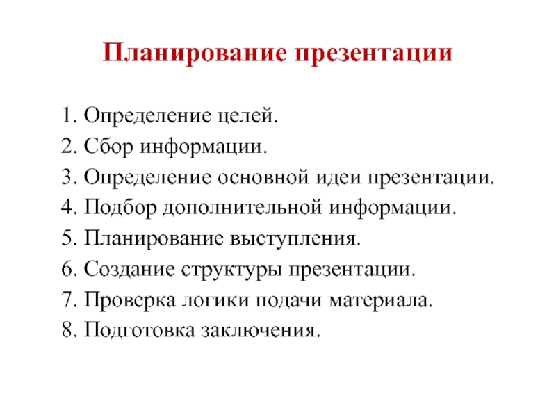 Структура презентации на конференцию