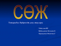 Тақырыбы: Бүйректің даму ақаулары