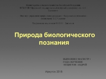 Выполнил: магистр 1 года обучения Нецветов Андрей