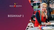 Вбинар 1
