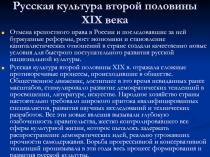 Русская культура второй половины XIX века