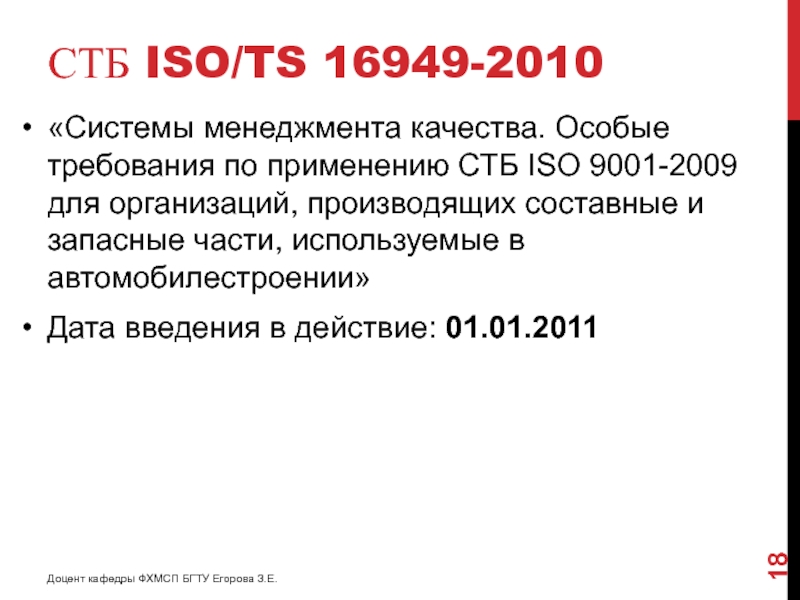 Стб iso 9001