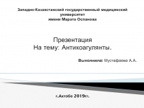 Западно-Казахстанский государственный медицинский университет имени Марата